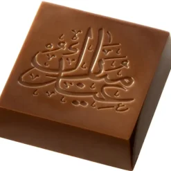 Moule Chocolat Carré Aïd Moubarak 34 mm (x18) Chocolate World